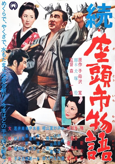 Tale of Zatoichi Continues, The